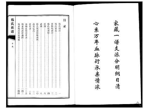 [韩]韩氏族谱 (山东) 韩氏家谱_一.pdf