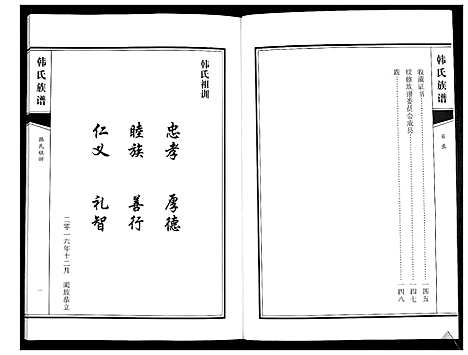 [韩]韩氏族谱 (山东) 韩氏家谱_一.pdf