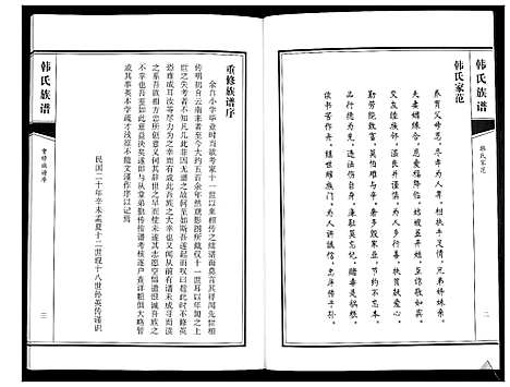 [韩]韩氏族谱 (山东) 韩氏家谱_一.pdf