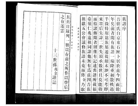 [韩]韩氏族谱 (山东) 韩氏家谱.pdf