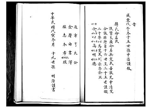 [韩]韩氏族谱 (山东) 韩氏家谱.pdf