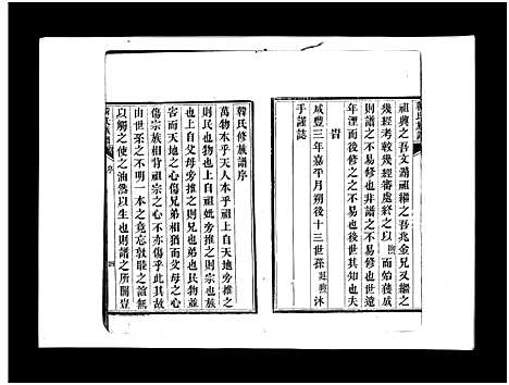 [韩]韩氏族谱_不分卷-韩氏族谱 (山东) 韩氏家谱_一.pdf