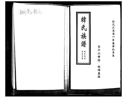 [韩]韩氏族谱 (山东) 韩氏家谱.pdf