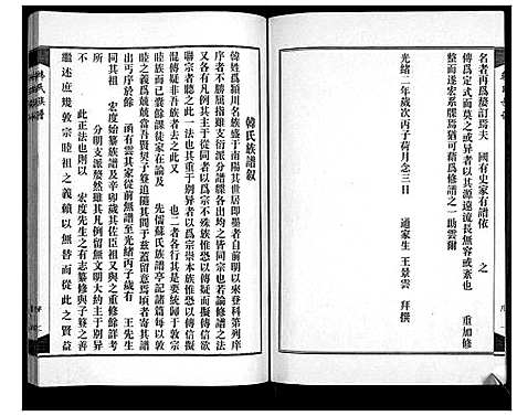 [韩]韩氏族谱_2卷 (山东) 韩氏家谱_一.pdf