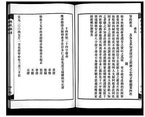 [韩]韩氏族谱_2卷 (山东) 韩氏家谱_一.pdf