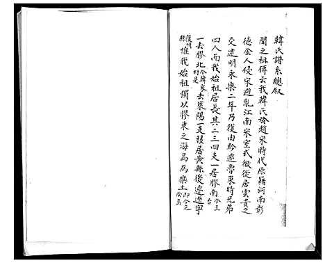 [韩]韩氏本支谱书 (山东) 韩氏本支谱_一.pdf