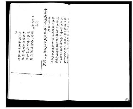 [韩]韩氏本支谱书 (山东) 韩氏本支谱_二.pdf