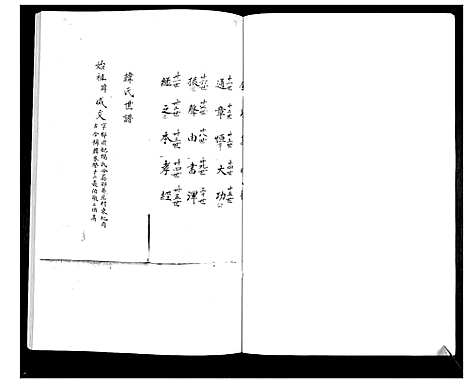 [韩]韩氏本支谱书 (山东) 韩氏本支谱_二.pdf