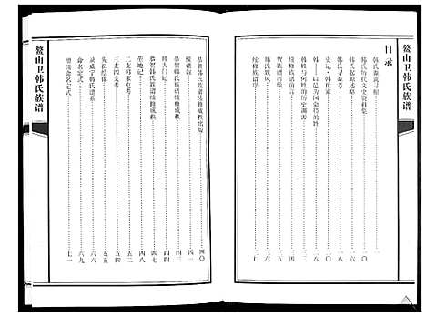 [韩]鳌山卫韩氏族谱 (山东) 鳌山卫韩氏家谱.pdf