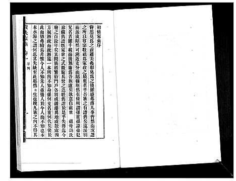 [贺]贺氏家乘 (山东) 贺氏家乘_一.pdf