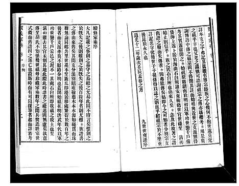 [贺]贺氏家乘 (山东) 贺氏家乘_一.pdf