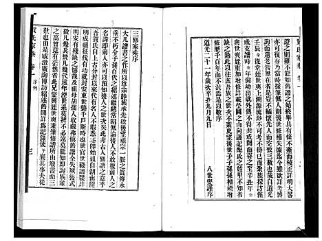 [贺]贺氏家乘 (山东) 贺氏家乘_一.pdf