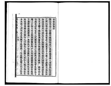 [贺]贺氏家乘 (山东) 贺氏家乘_二.pdf