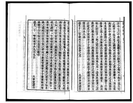 [贺]贺氏家乘 (山东) 贺氏家乘_二.pdf