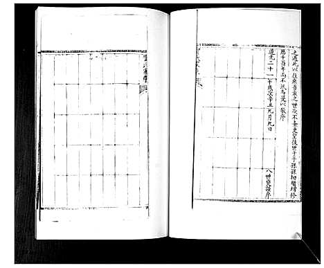 [贺]贺氏家乘_2卷 (山东) 贺氏家乘_一.pdf