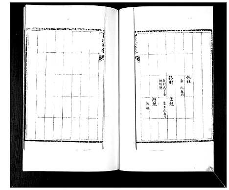 [贺]贺氏家乘_2卷 (山东) 贺氏家乘_二.pdf