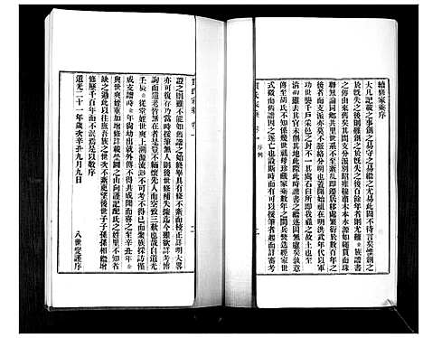 [贺]贺氏家乘_4卷 (山东) 贺氏家乘_一.pdf