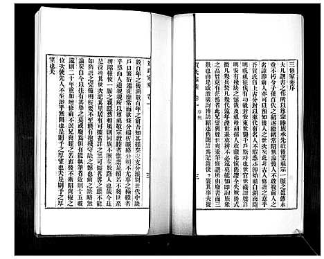 [贺]贺氏家乘_4卷 (山东) 贺氏家乘_一.pdf