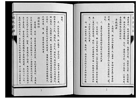 [侯]侯氏宗谱 (山东) 侯氏家谱_一.pdf