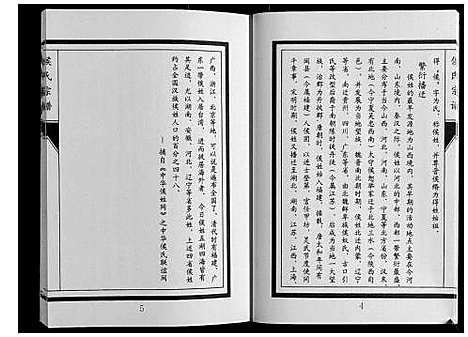 [侯]侯氏宗谱 (山东) 侯氏家谱_一.pdf