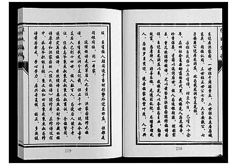 [侯]侯氏宗谱 (山东) 侯氏家谱_二.pdf