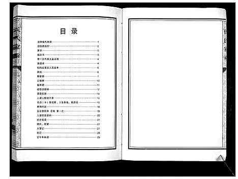 [侯]侯氏家乘_不分卷 (山东) 侯氏家乘_一.pdf