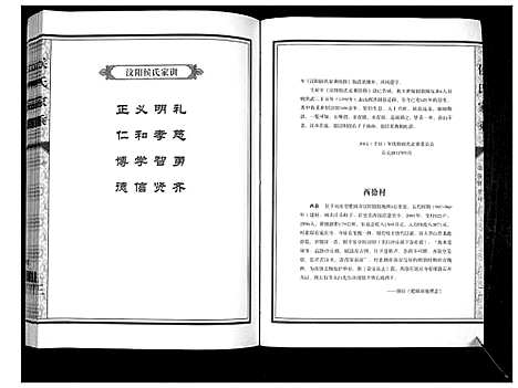 [侯]侯氏家乘_不分卷 (山东) 侯氏家乘_一.pdf