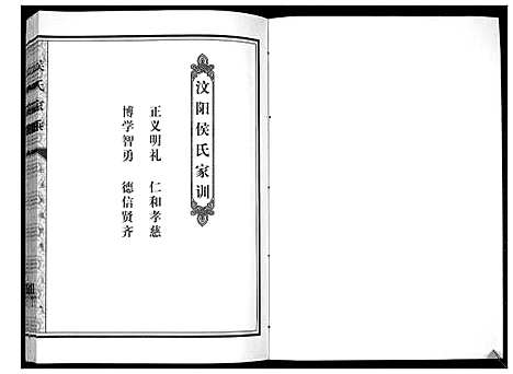 [侯]侯氏家乘_不分卷 (山东) 侯氏家乘_二.pdf