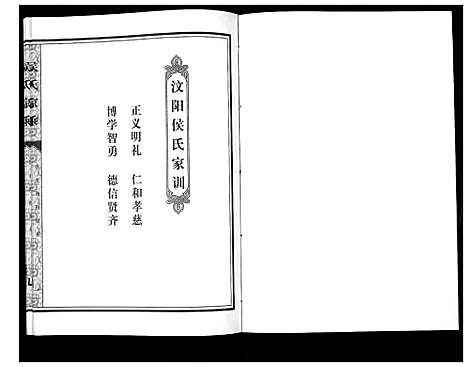 [侯]侯氏家乘_不分卷 (山东) 侯氏家乘_三.pdf