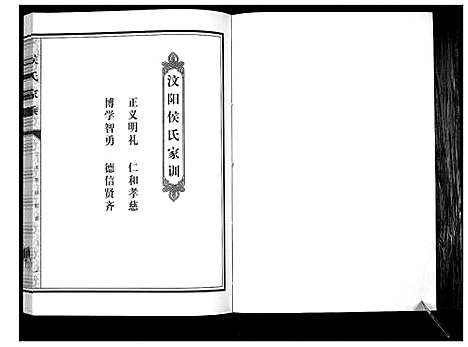 [侯]侯氏家乘_不分卷 (山东) 侯氏家乘_四.pdf