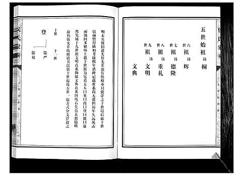 [侯]侯氏家乘_不分卷 (山东) 侯氏家乘_四.pdf