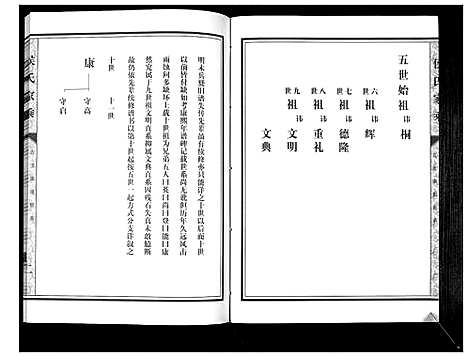 [侯]侯氏家乘_不分卷 (山东) 侯氏家乘_六.pdf