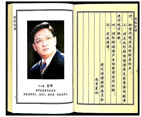 [侯]侯氏家谱 (山东) 侯氏家谱.pdf