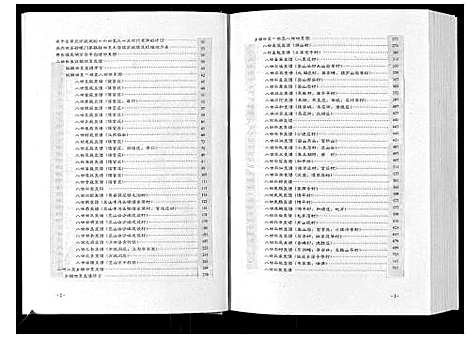 [侯]东鲁侯氏族谱_不分卷 (山东) 东鲁侯氏家谱.pdf