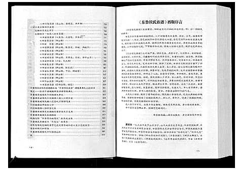 [侯]东鲁侯氏族谱_不分卷 (山东) 东鲁侯氏家谱.pdf