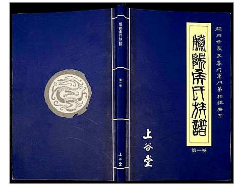 [侯]滕阳侯氏族谱 (山东) 滕阳侯氏家谱_一.pdf