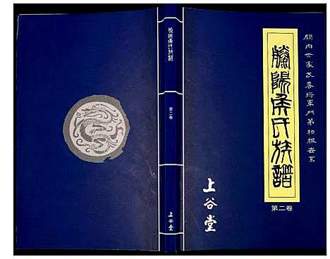 [侯]滕阳侯氏族谱 (山东) 滕阳侯氏家谱_二.pdf