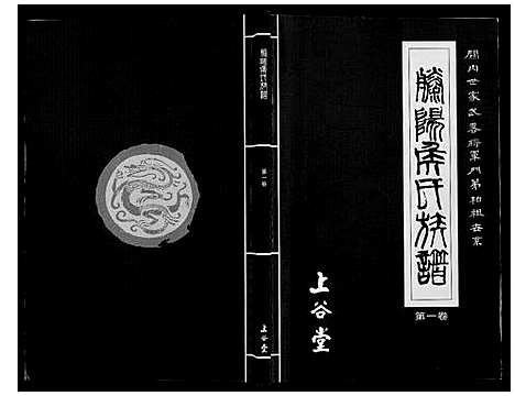 [侯]滕阳候氏族谱 (山东) 滕阳候氏家谱_一.pdf