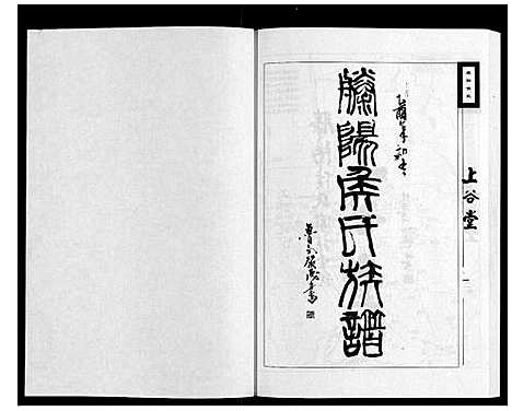 [侯]滕阳候氏族谱 (山东) 滕阳候氏家谱_一.pdf