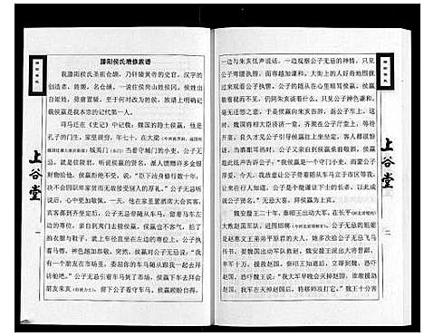 [侯]滕阳候氏族谱 (山东) 滕阳候氏家谱_一.pdf