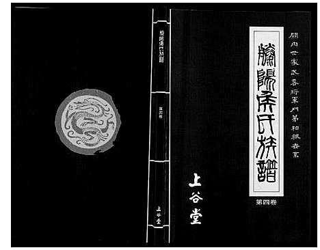 [侯]滕阳候氏族谱 (山东) 滕阳候氏家谱_四.pdf