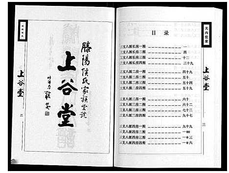 [侯]滕阳候氏族谱 (山东) 滕阳候氏家谱_四.pdf