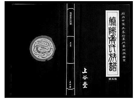 [侯]滕阳候氏族谱 (山东) 滕阳候氏家谱_五.pdf