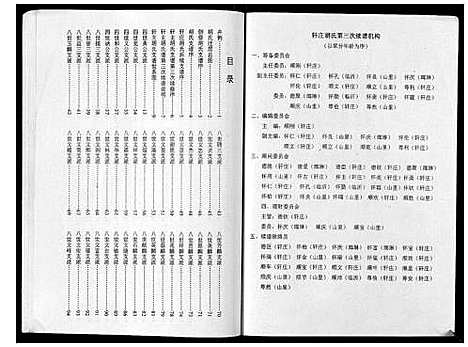 [胡]轩庄胡氏支谱 (山东) 轩庄胡氏支谱.pdf