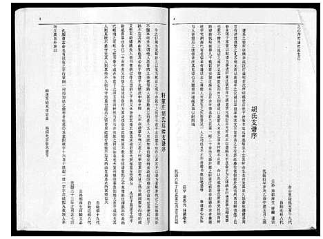 [胡]轩庄胡氏支谱 (山东) 轩庄胡氏支谱.pdf