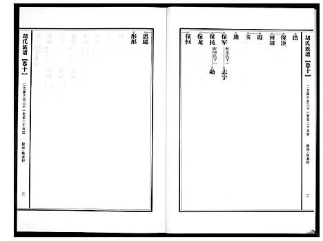 [胡]胡氏族谱 (山东) 胡氏家谱_十.pdf