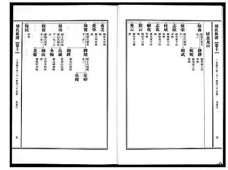 [胡]胡氏族谱 (山东) 胡氏家谱_十.pdf