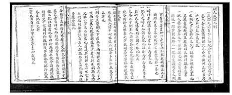 [胡]胡氏族谱 (山东) 胡氏家谱_一.pdf