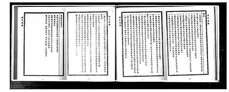 [胡]胡氏族谱 (山东) 胡氏家谱_三.pdf