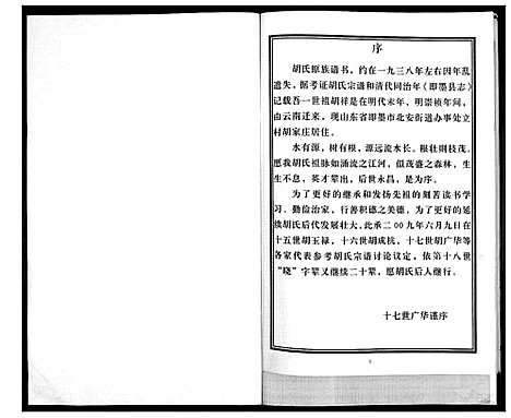 [胡]胡氏族谱 (山东) 胡氏家谱.pdf